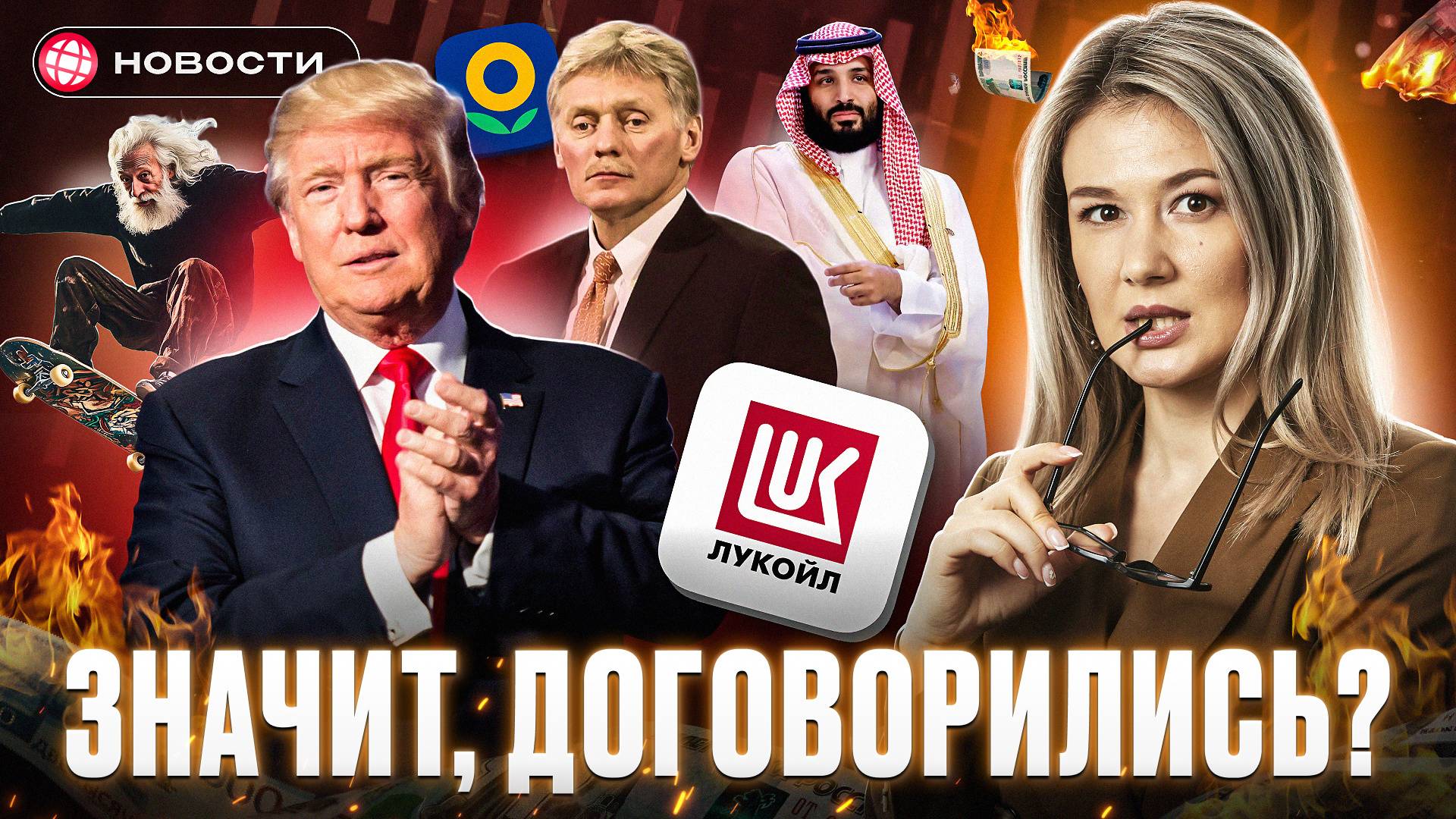 ЧТО БУДЕТ С ВКЛАДАМИ? Итоги переговоров. Дивиденды ЛУКОЙЛ, отчет Элемент. О`КЕЙ переезжает. Новости смотреть онлайн