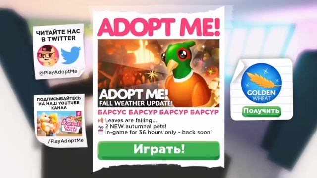 ШОК! НОВАЯ ОБНОВА В АДОПТ МИ! ОБЗОР #роблокс #адоптми смотреть онлайн