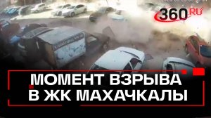 Момент мощного взрыва газа в жилом доме Махачкалы попал на видео с камер
