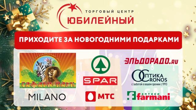 Торговый Центр Юбилейный смотреть онлайн