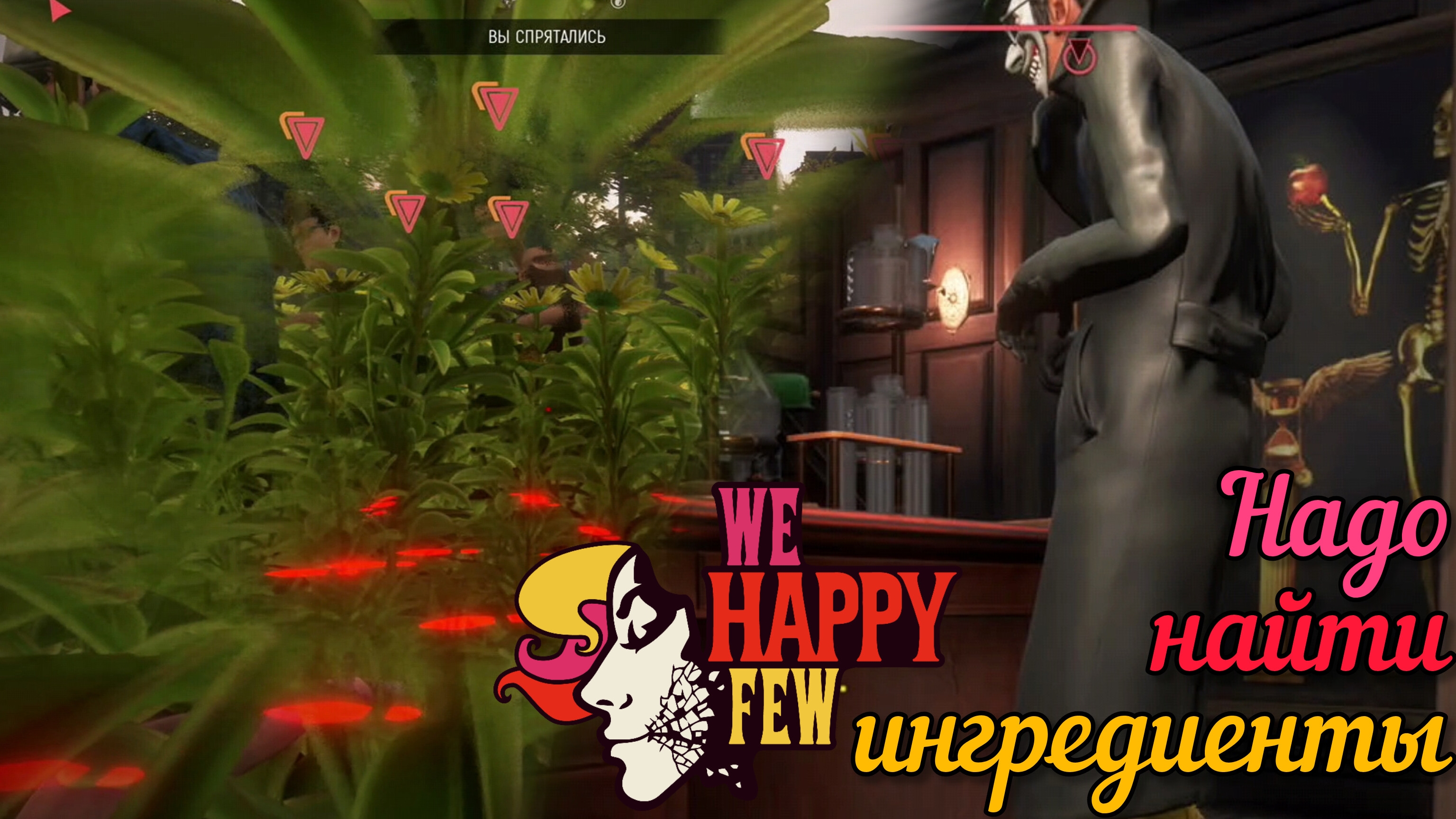 ГДЕ ИХ ИСКАТЬ-ТО??? [WE HAPPY FEW] смотреть онлайн
