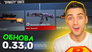 ОТКРЫЛ 100 НОВЫХ КРЕЙТОВ!!!ОБНОВЛЕНИЕ 0.33.0 PREY В STANDOFF 2 / СТАНДОФФ 2