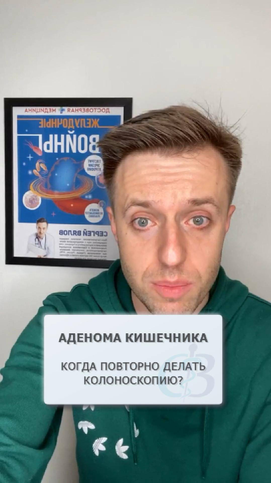 Когда повторно делать колоноскопию если в кишечнике аденома? смотреть онлайн