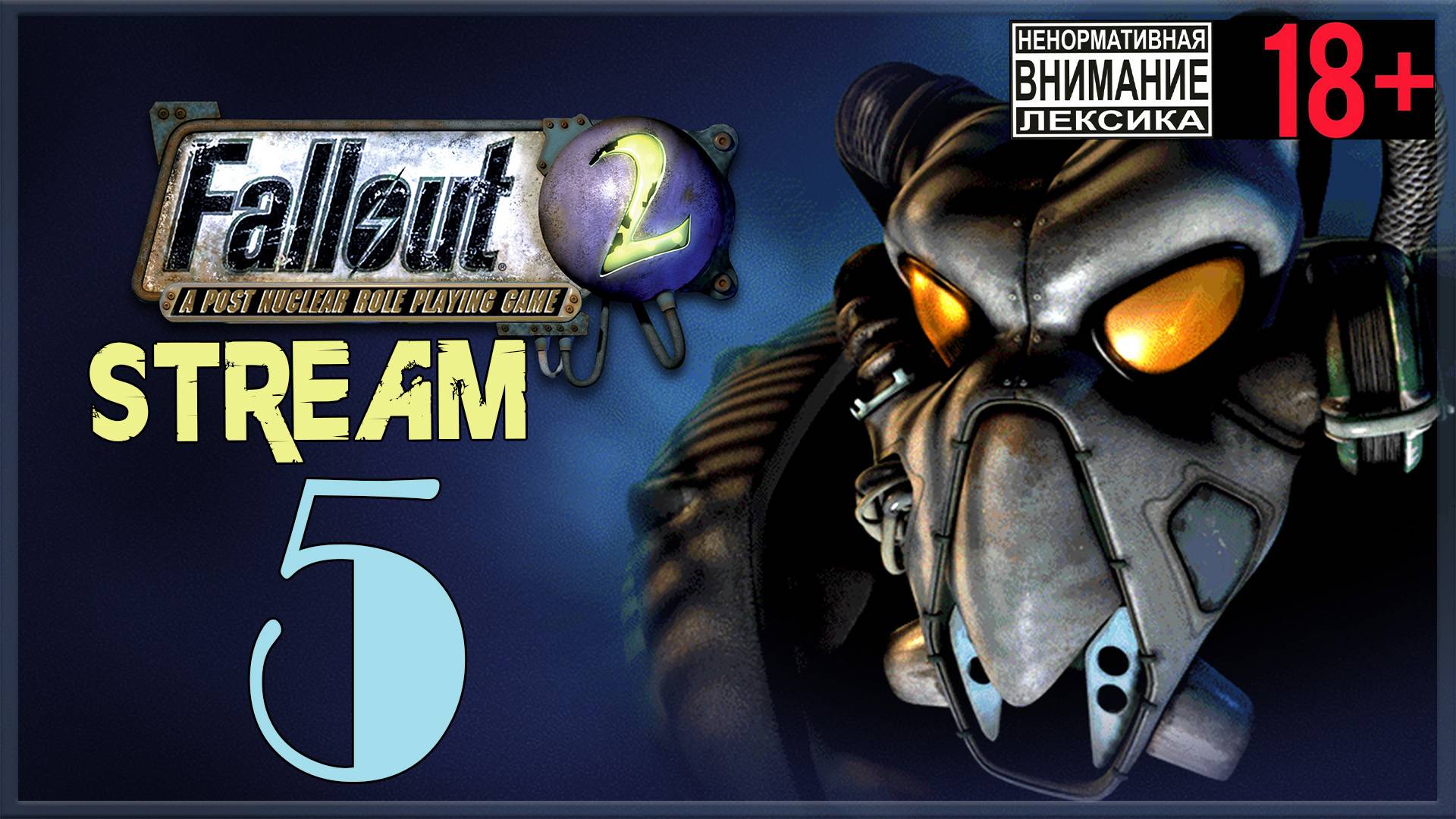 Stream - Fallout 2 #5 Короткая жизнь торговца Вика смотреть онлайн