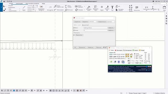 Tekla Structures _ Базовый курс. Оформление расчетных схем