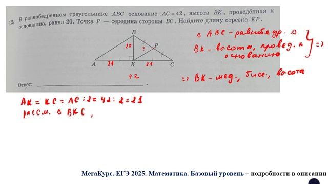 ЕГЭ. Математика. Базовый уровень. Задание 12. В равнобедренном треугольнике АВС основание АС = 42 смотреть онлайн