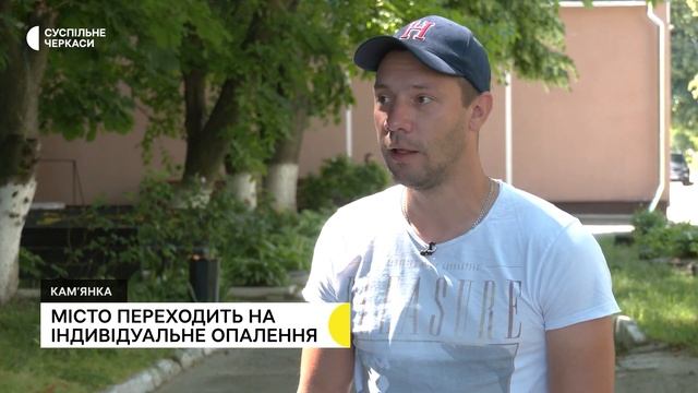 Жителі Кам'янки переходять на індивідуальне опалення смотреть онлайн