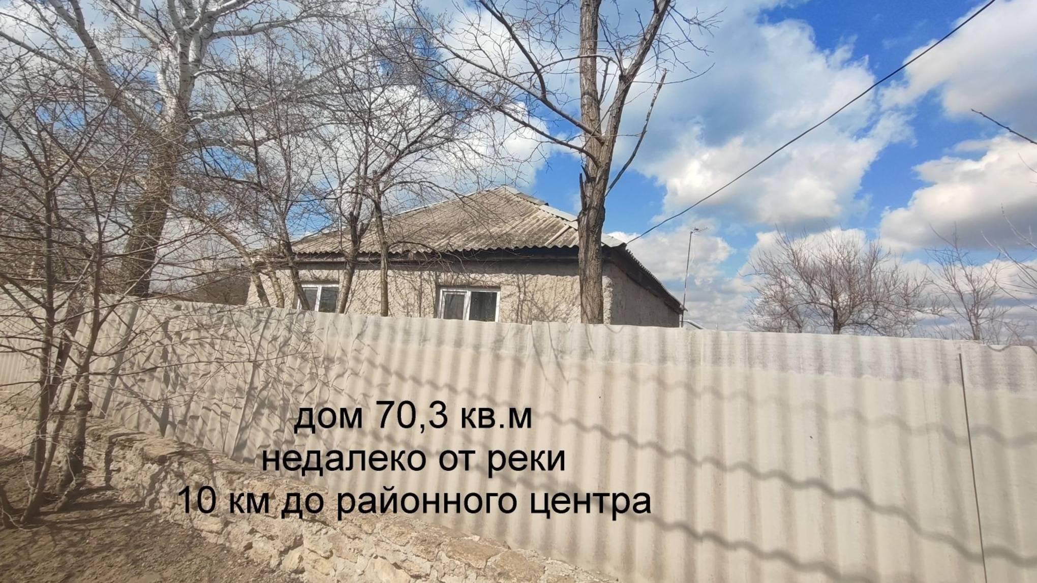 Дом 70 кв.м недалеко от реки в 10 км от районного центра смотреть онлайн