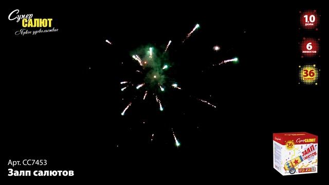 СС7453 Залп салютов смотреть онлайн