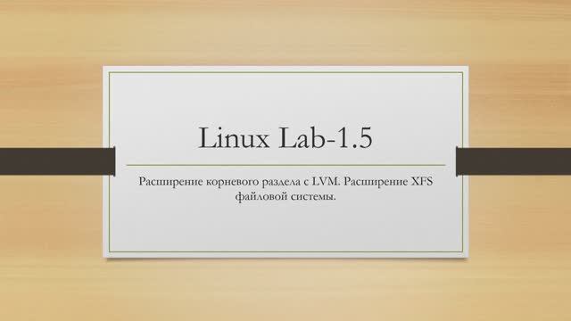Linux. Расширение корневого раздела с LVM. Расширение XFS файловой системы. смотреть онлайн