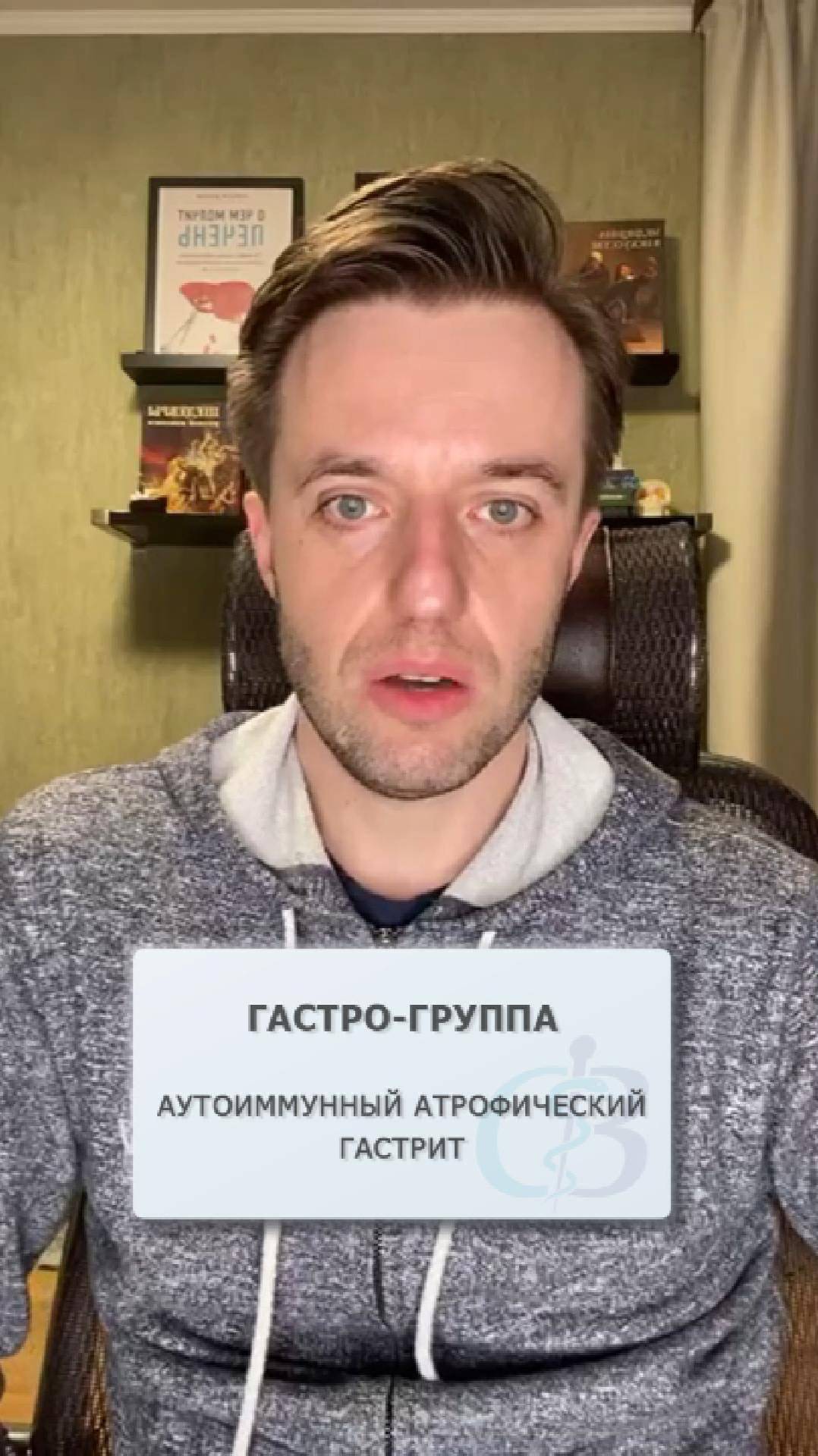 Лечение аутоиммунного атрофического гастрита в гастро-группе смотреть онлайн