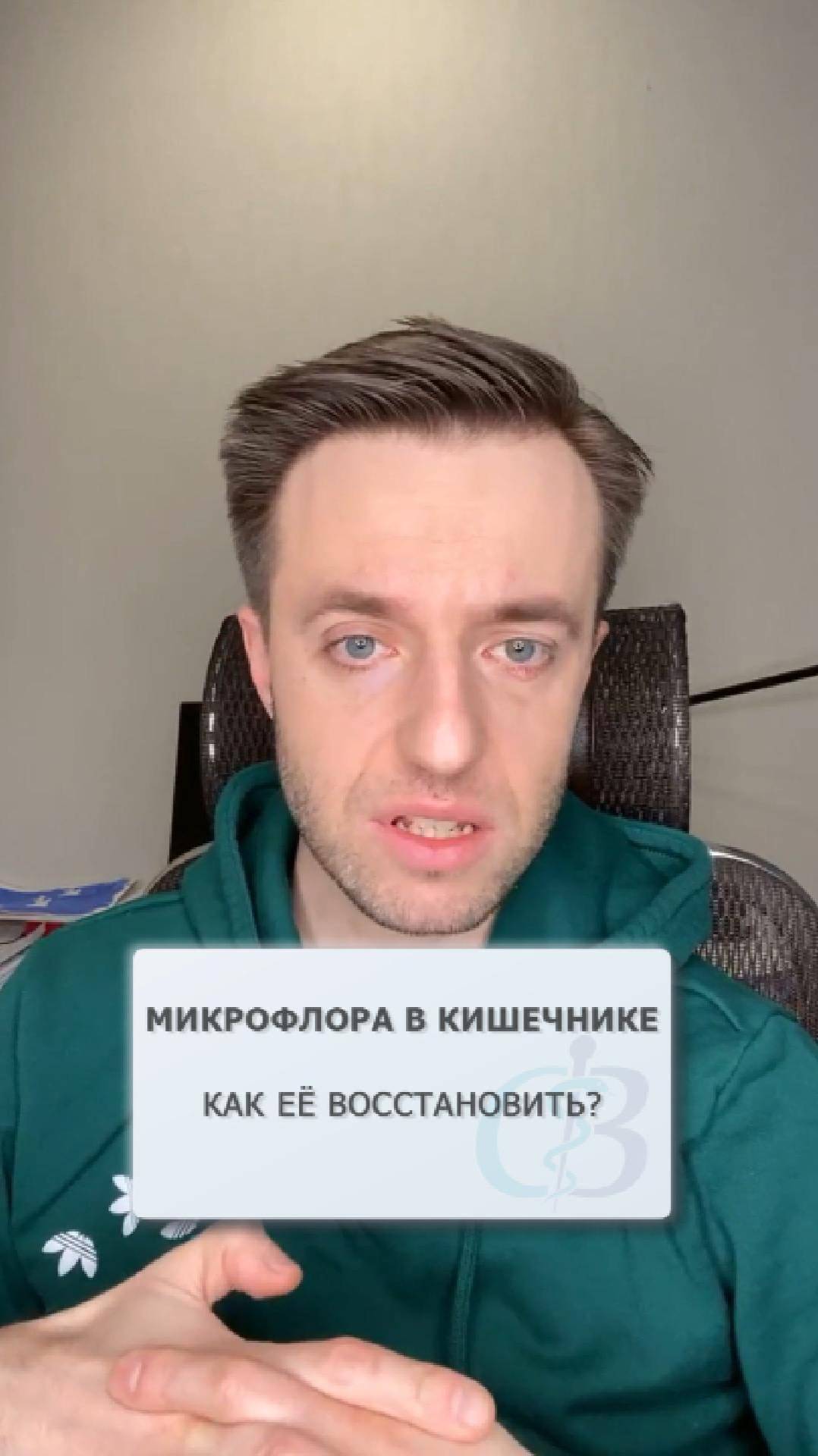 Как восстановить микрофлору в кишечнике? смотреть онлайн