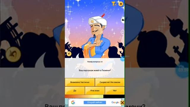Как играть в игру Akinator