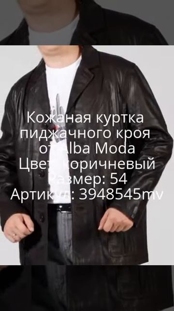 Кожаная куртка пиджачного кроя от Alba Moda в интернет-магазине Modnovse.ru смотреть онлайн
