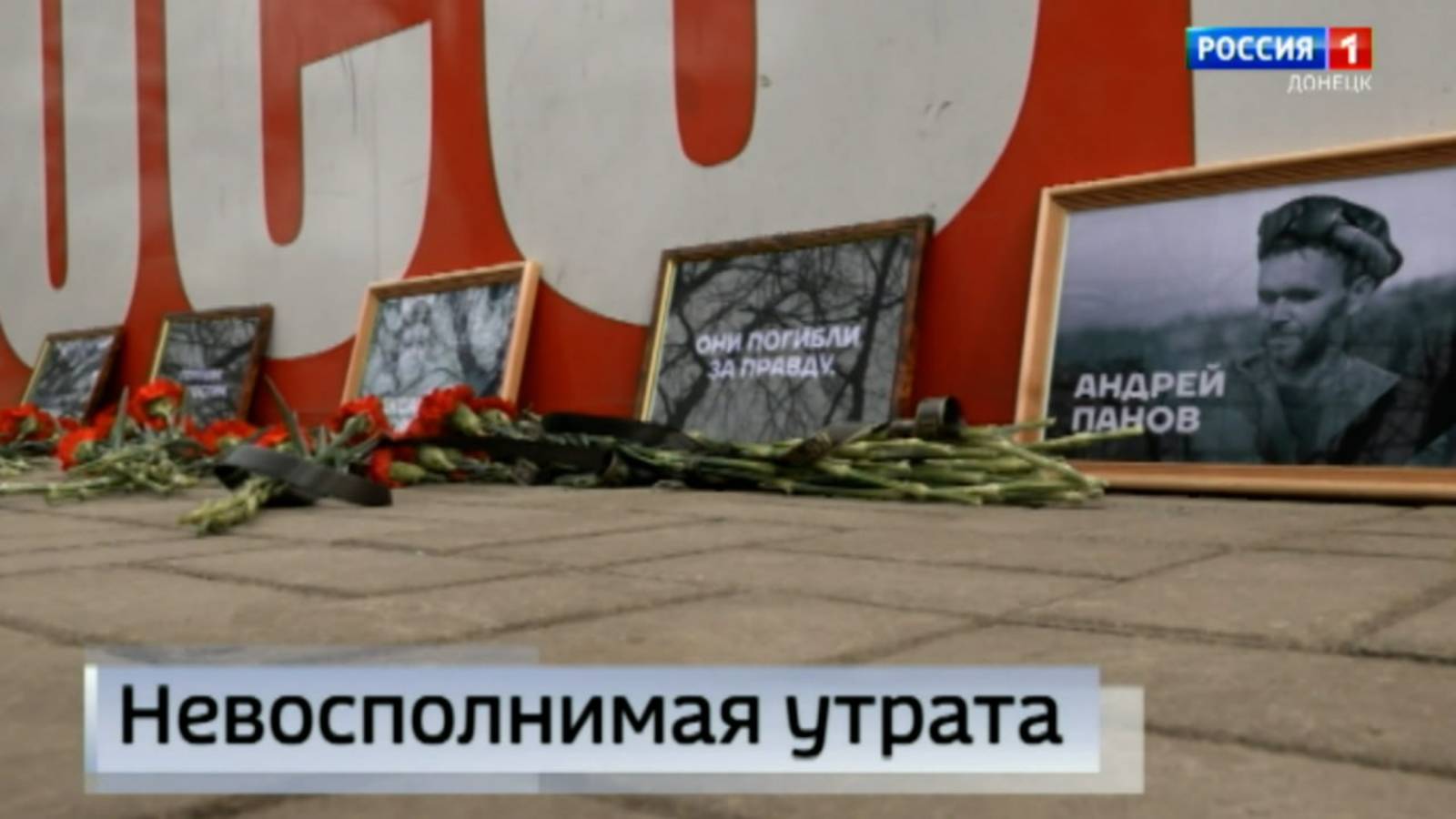 Невосполнимая утрата