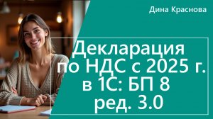 Декларация по НДС в 1С Бухгалтерия 8