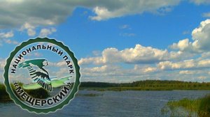 Путешествия по Мещере. Озерный край. Национальный парк "Мещерский" ООПТ центрального региона России