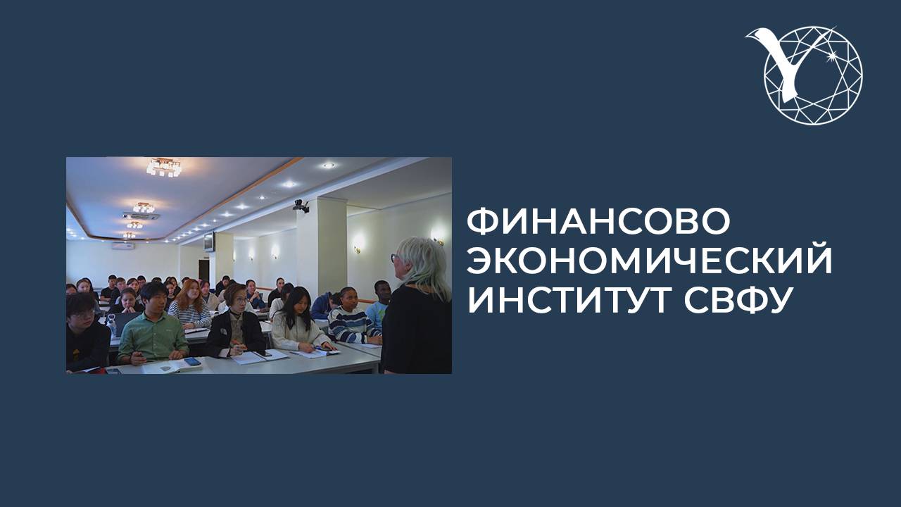 Профориентационный ролик Финансово-экономического института СВФУ
