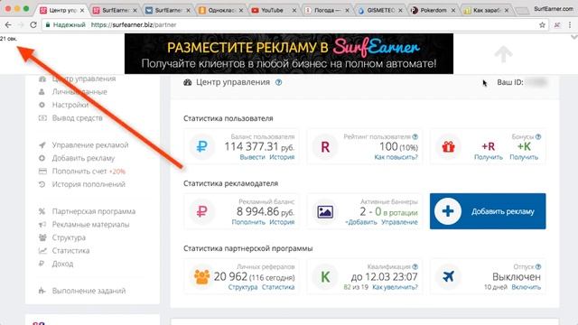 Заработок на просмотре рекламы в SurfEarner Пошаговая инструкция. Без вложений 1000 рублей в сутки смотреть онлайн