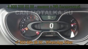 Подмотка спидометра Рено Каптюр 2020