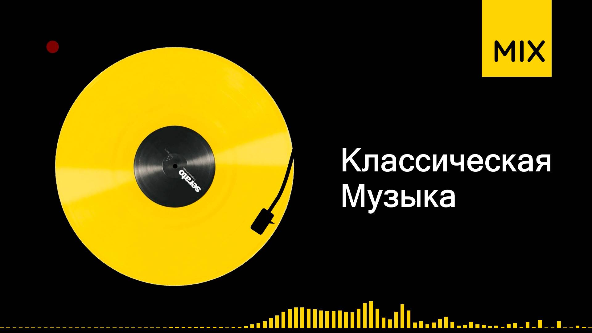 Музыка классика слушать | время звучания 02ч32м смотреть онлайн