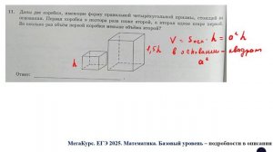 ЕГЭ. Математика. Базовый уровень. Задание 11. Даны две коробки, имеющие форму правильной