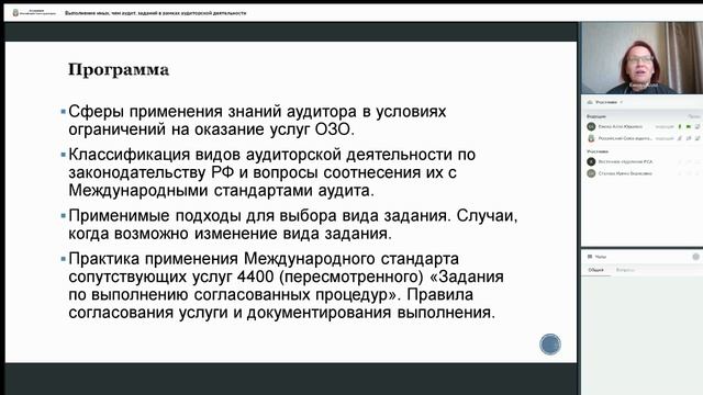 120325 Выполнение иных, чем аудит, заданий в рамках аудиторской деятельности.