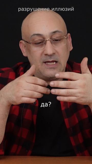 Разрушение иллюзий смотреть онлайн