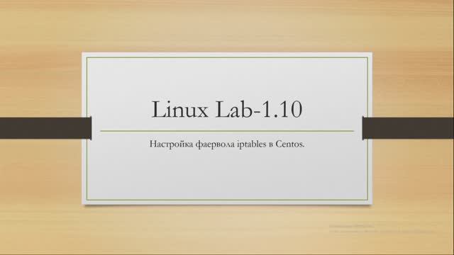 Linux. Настройка фаервола Iptables в Centos.