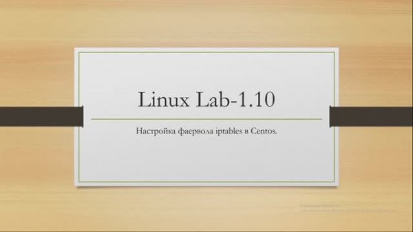 Linux. Настройка фаервола iptables в Centos.