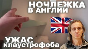 Британия на дне. Бездомные, ночлежки, преступность в Лондоне