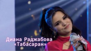 Диана Раджабова - Табасаран ( Концерт Камилы Рашидовой)