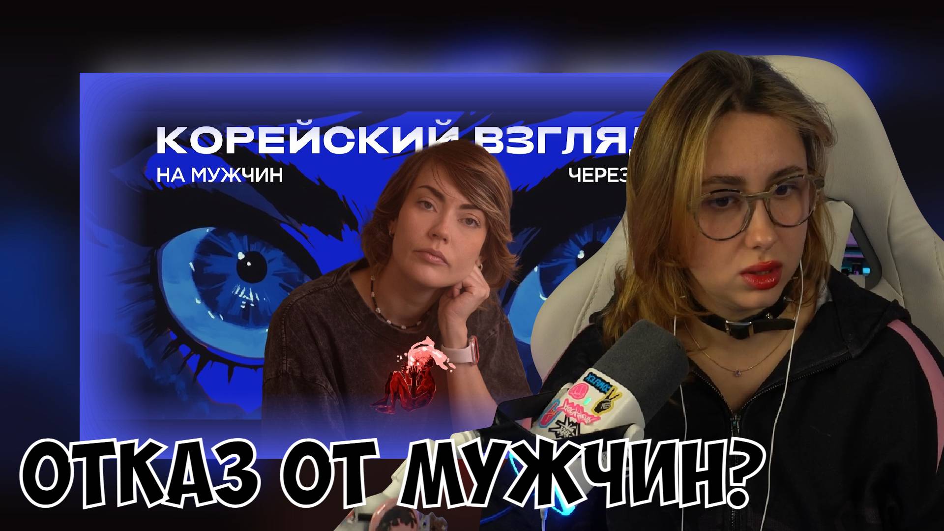 КСЮША СМОТРИТ: ПОЧЕМУ ЖЕНЩИНЫ ИЗ ЮЖНОЙ КОРЕИ ОТКАЗАЛИСЬ ОТ МУЖЧИН И КОСНЕТСЯ ЛИ ЭТО ВСЕГО МИРА? смотреть онлайн