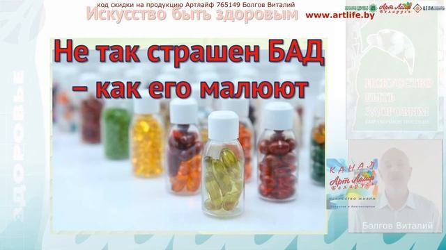 Какие биокомплексы и почему, потребляю сам и рекомендую желающим @Артлайф Artlife Беларусь смотреть онлайн