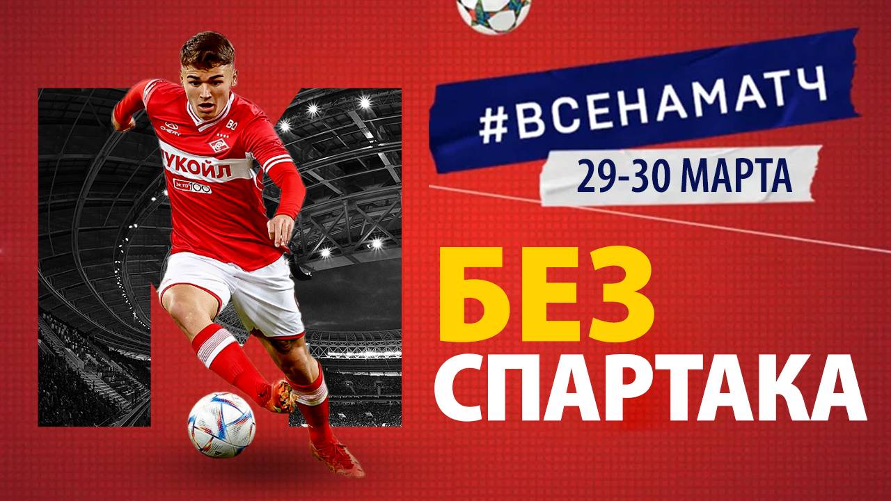 Матч ТВ огорчил поклонников РПЛ: 6 матчей покажут только за деньги ⚡️ Срочный спорт смотреть онлайн