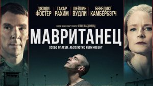 Мавританец