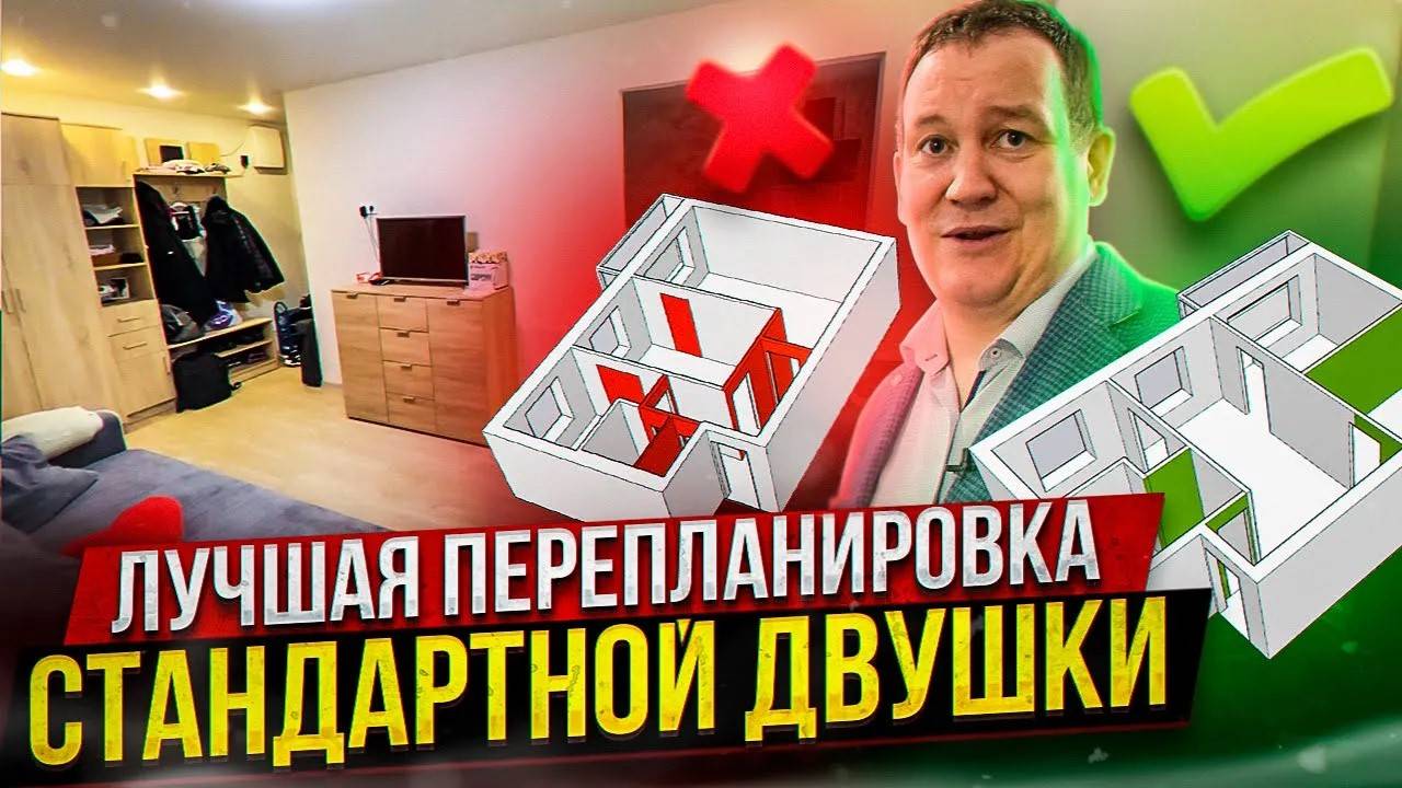 Как сделать квартиру удобнее! Ремонт квартиры в стандартной двушки. смотреть онлайн