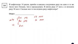 ОГЭ. Математика. Задание 14. В амфитеатре 14 рядов, причём в каждом следующем ряду на одно
