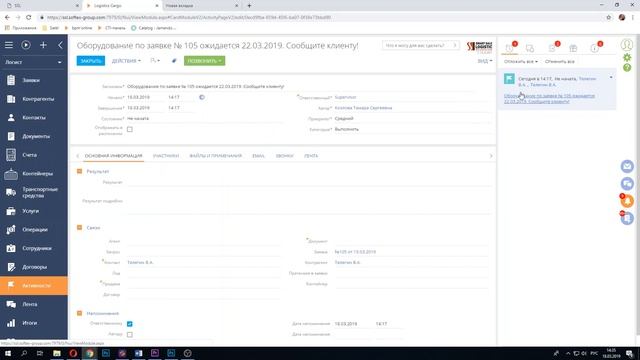 Оповещение клиента об отсутствии оборудования для выполнения Заявки смотреть онлайн