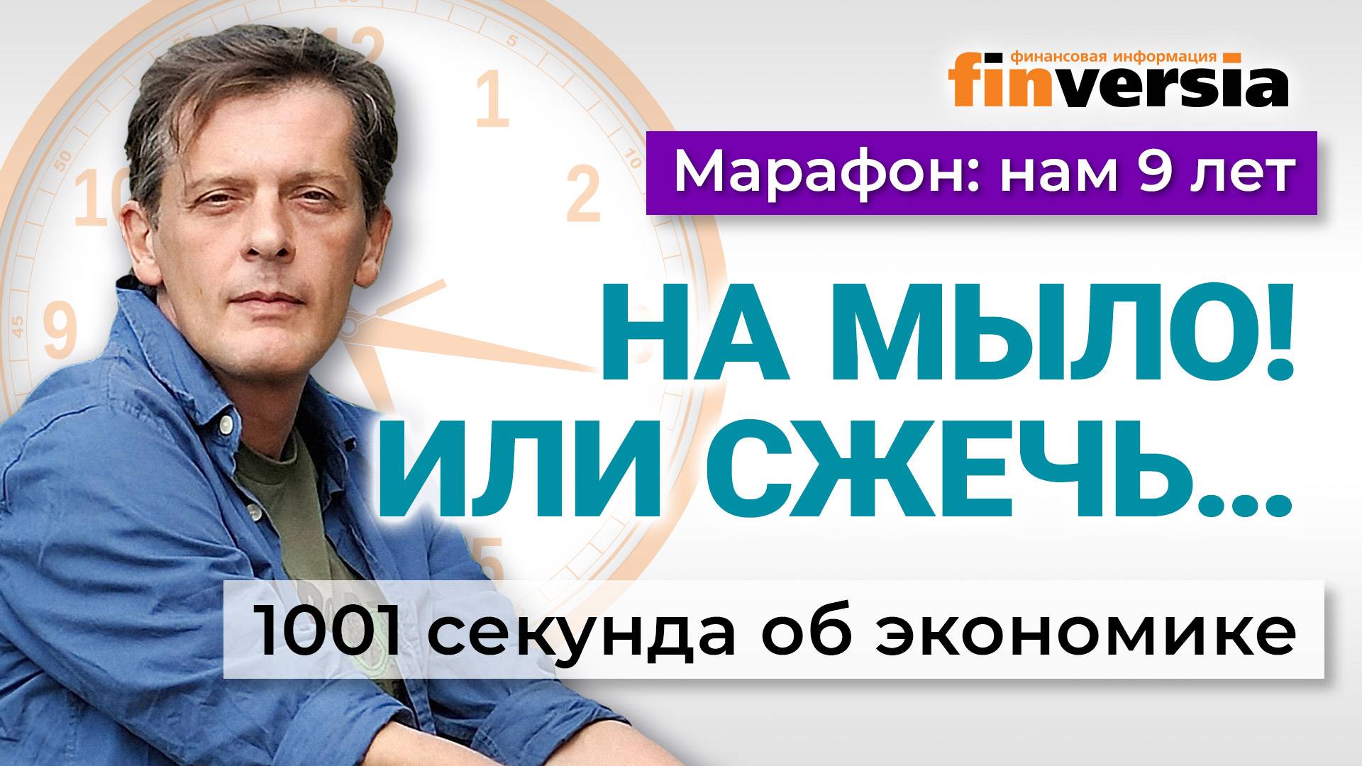 Критика ЦБ. Инфляция в России. Повышение налогов и дефицит бюджета. Экономика за 1001 секунду смотреть онлайн