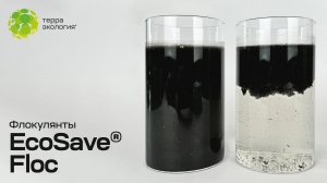 Флокулянты EcoSave® Floc — процесс флокуляции