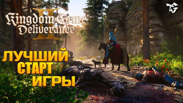 Один из лучших стартов ➡ Kingdom Come Deliverance 2