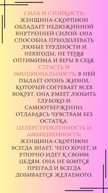 Женщина-скорпион - какая она?! #гороскоп #женщина-скорпион #скорпион #знакизодиака