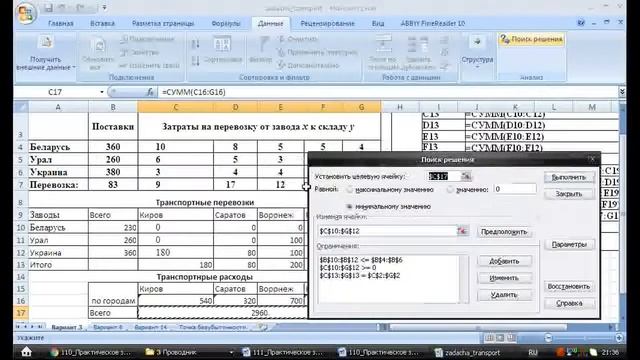 Куликова Лиза 6512 Транспортная задача смотреть онлайн