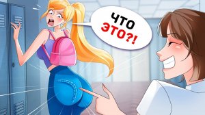 Мама Поместила в Меня Что-то, чтобы Следить за Мной