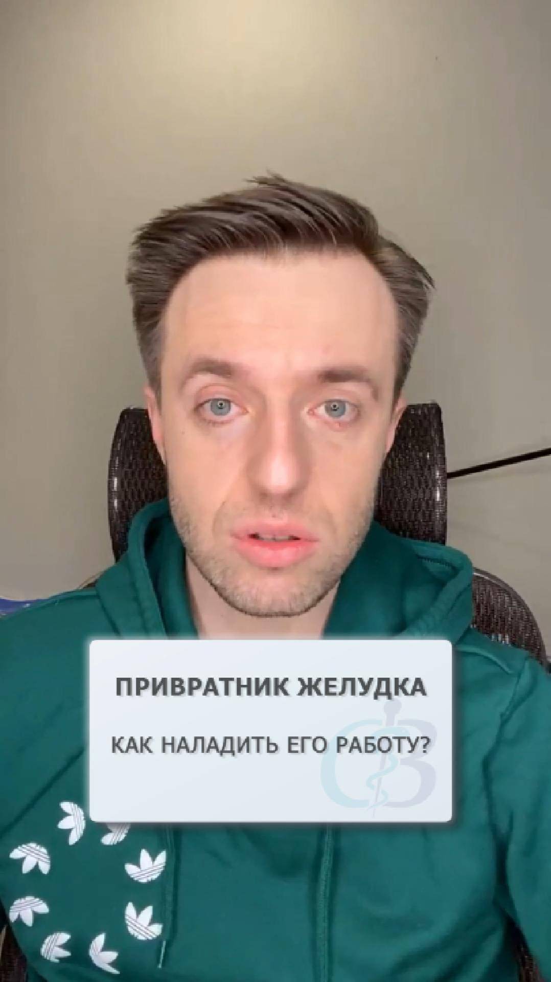 Как наладить работу привратник желудка? смотреть онлайн