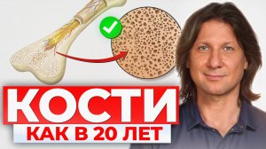 Секреты крепких костей: как вернуть здоровье, как в 20 лет / Забудь о болях в суставах навсегда!