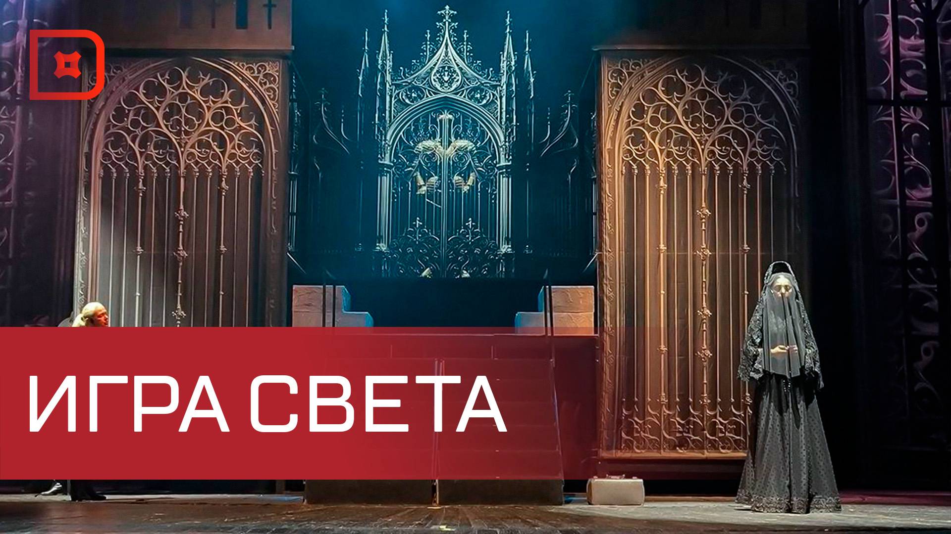 Художник по свету Адиль Адильханов рассказывает о секретах мастерства