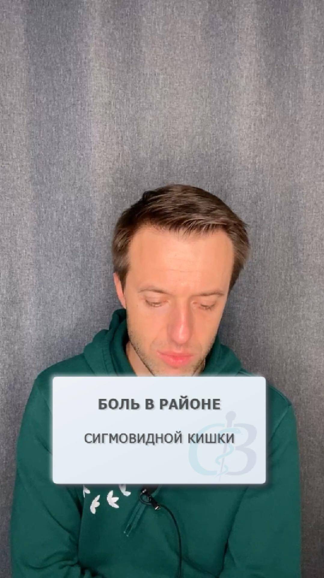 Боль в районе сигмовидной кишки - о чём это говорит? смотреть онлайн