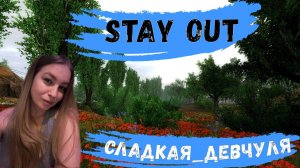 STAY OUT| Мартовская кошка в поиске войнушки|Сталкер Онлайн
